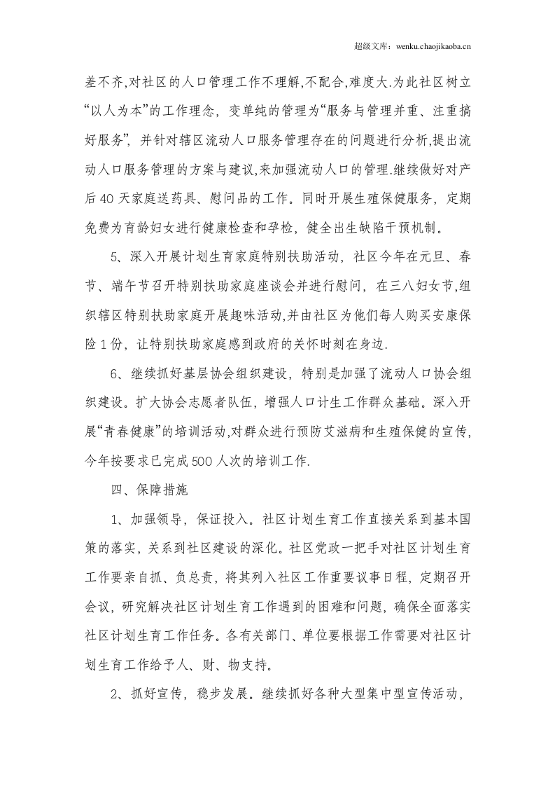 计生年终总结.doc 第3页