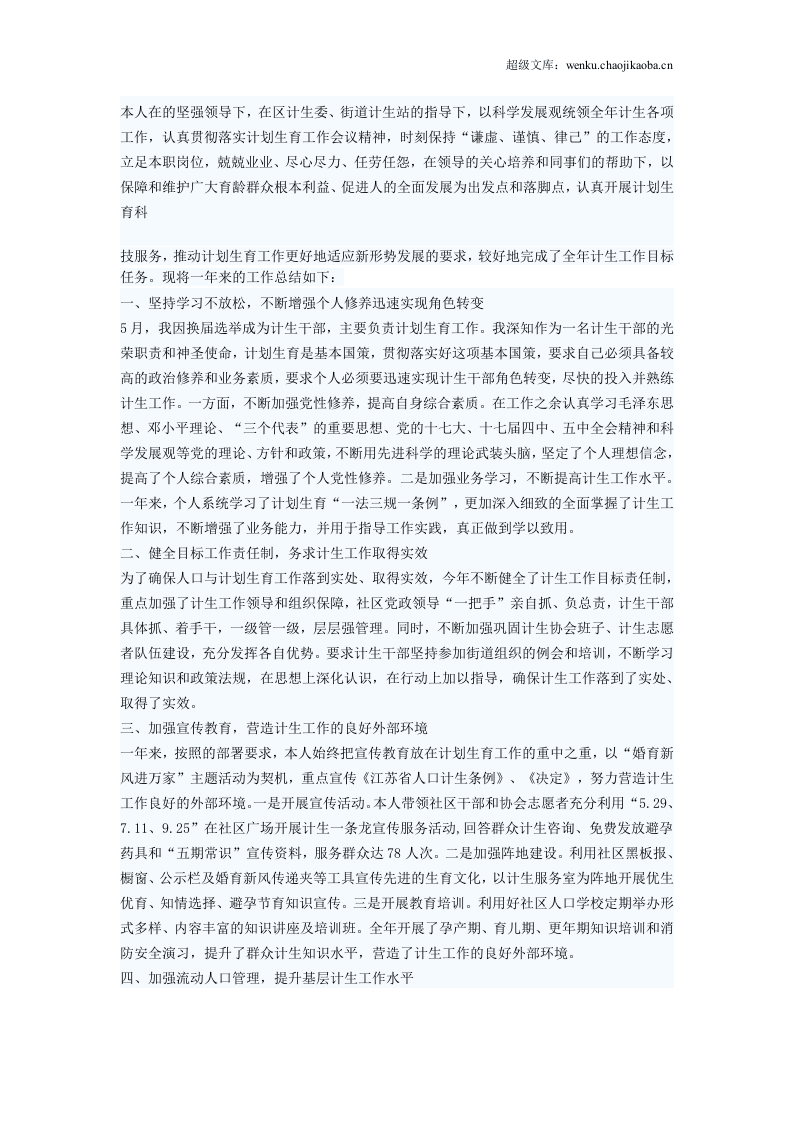 计生人员个人工作总结范文.doc 第1页