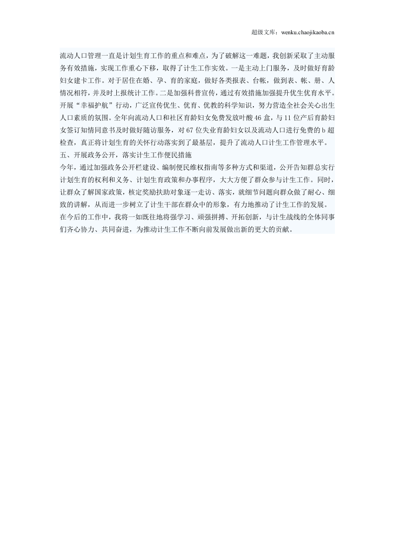 计生人员个人工作总结范文.doc 第2页