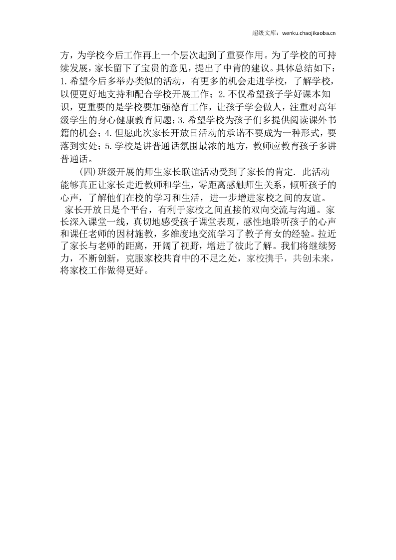 家长开放日1.doc 第2页