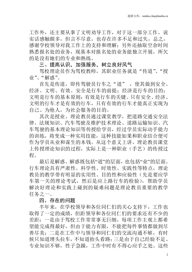 驾校个人年终工作总结.doc 第2页