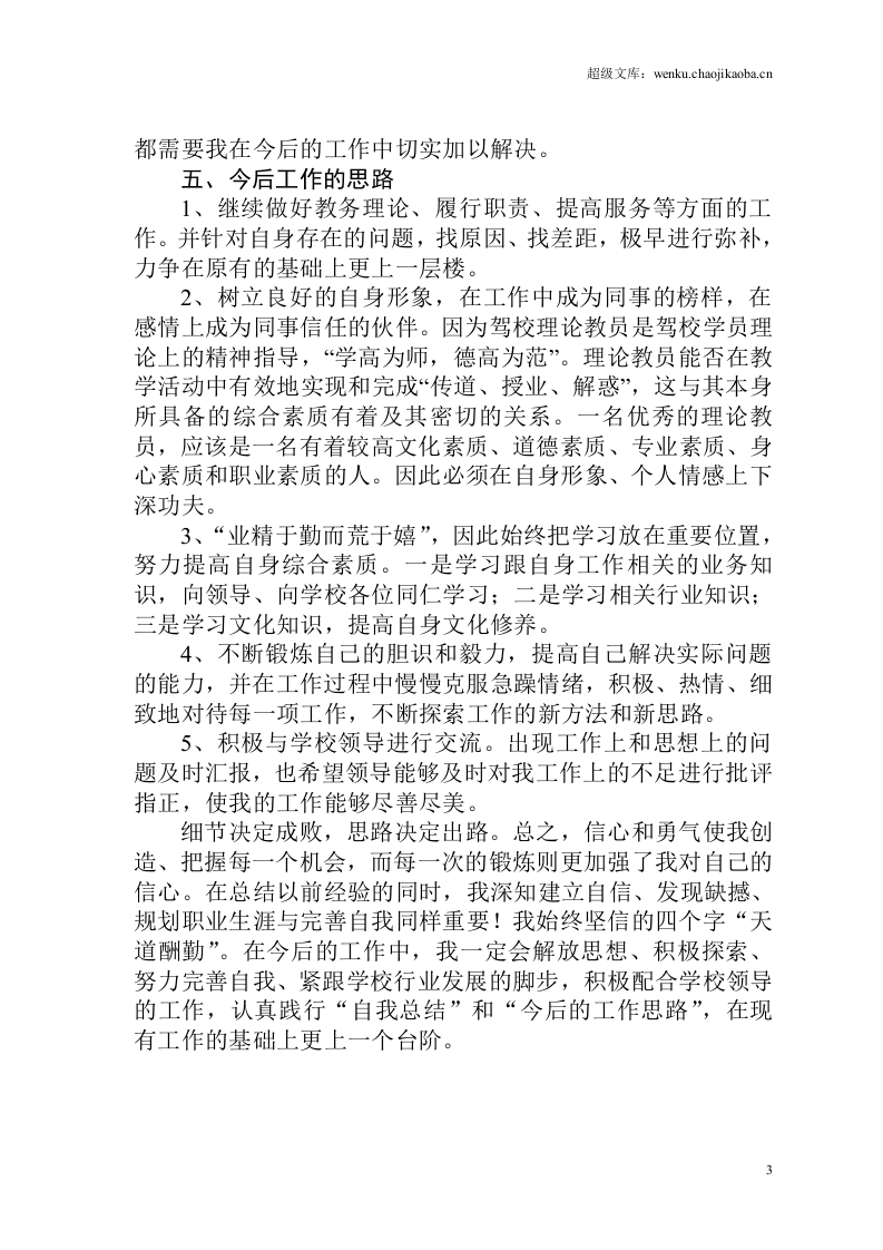驾校个人年终工作总结.doc 第3页