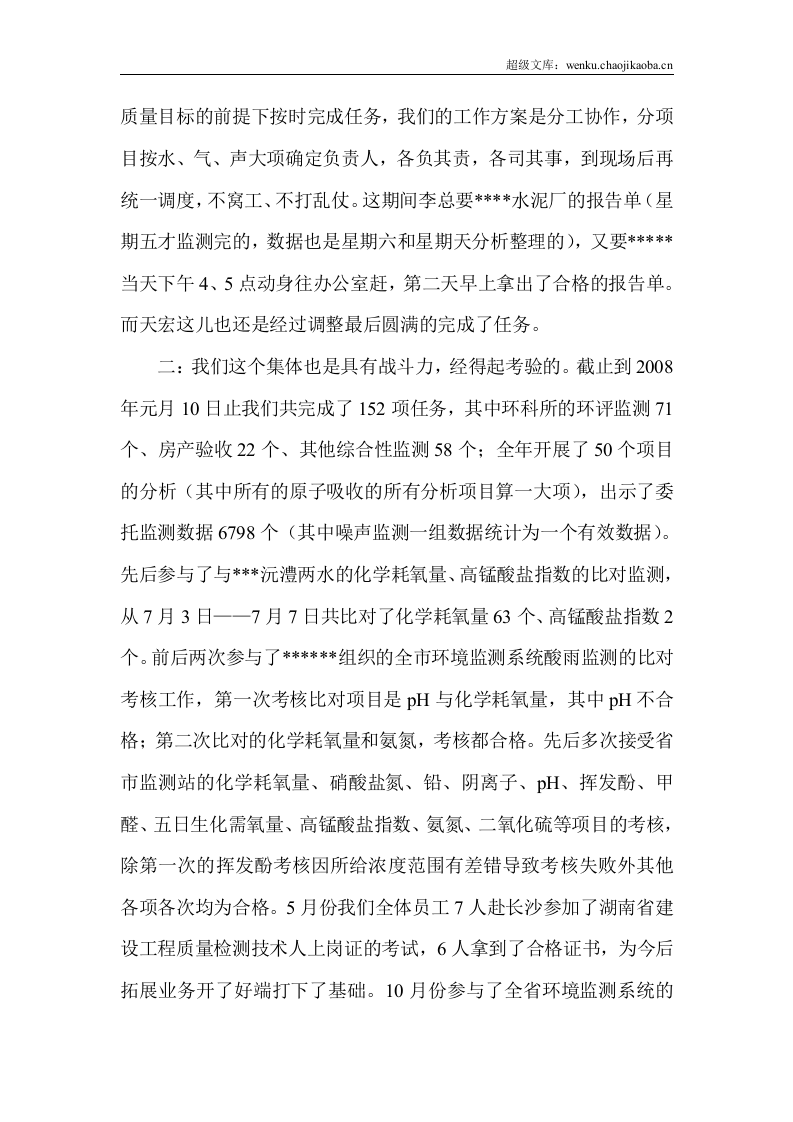 检测中心年终工作总结.doc 第2页