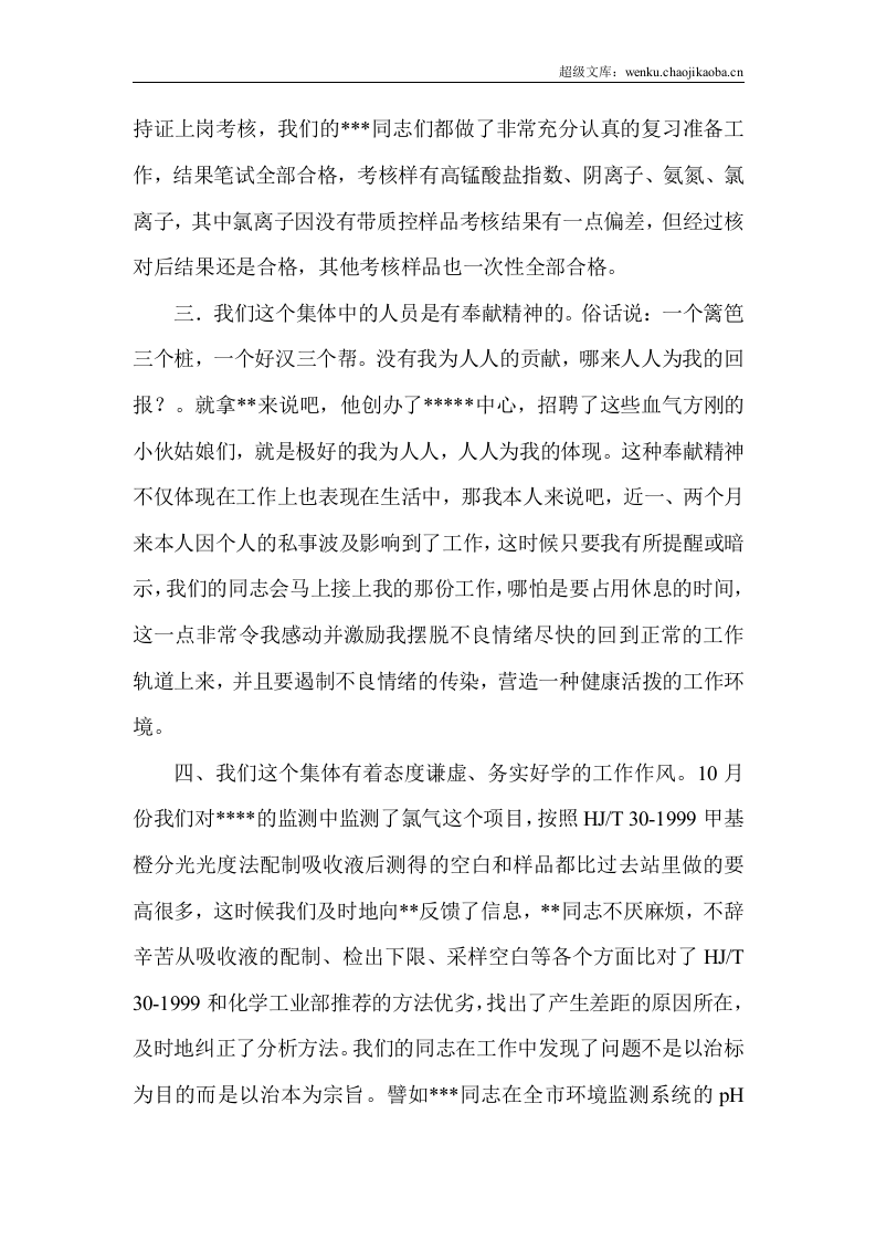 检测中心年终工作总结.doc 第3页