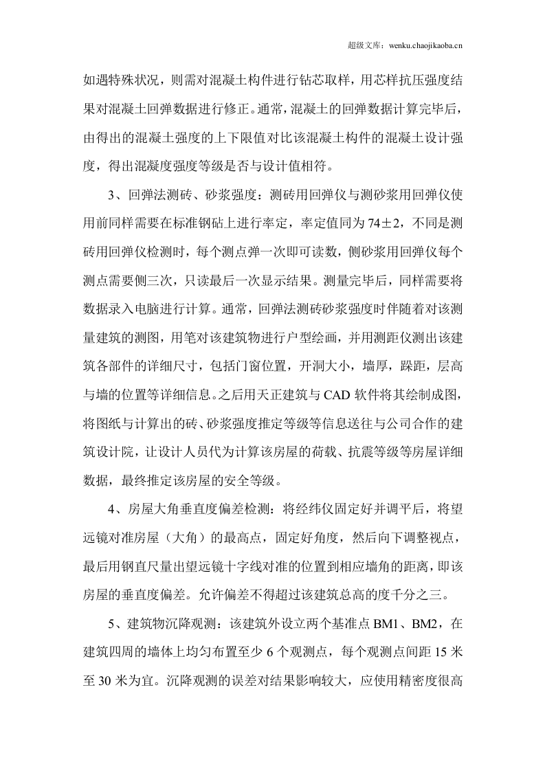建设工程质量检测工作总结.doc 第2页