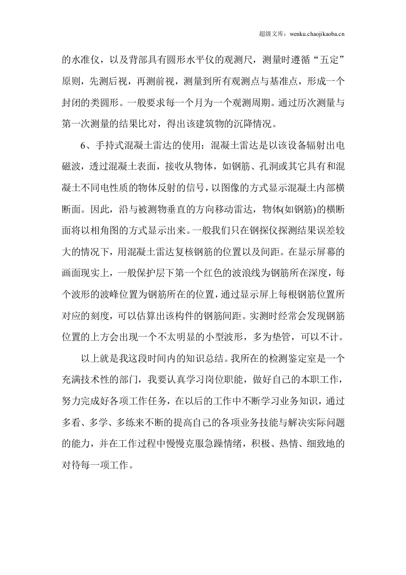 建设工程质量检测工作总结.doc 第3页