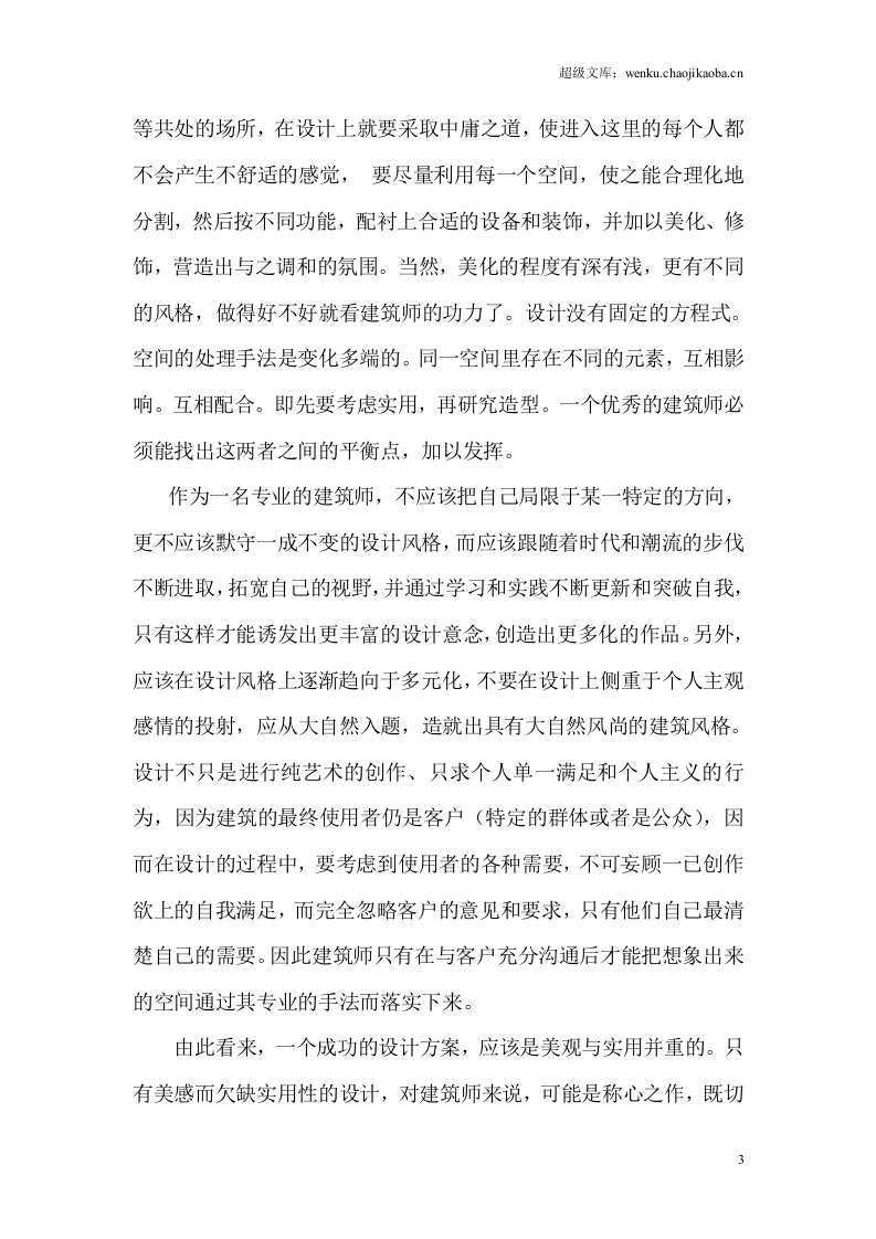 建筑类专业技术工作总结.doc 第3页
