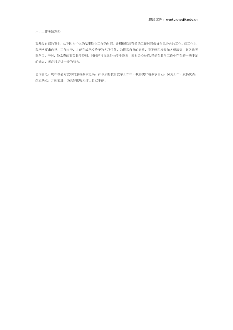 教师工作总结1.doc 第2页