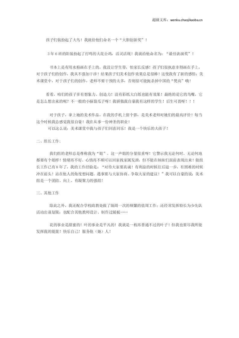 教师工作总结2.doc 第2页