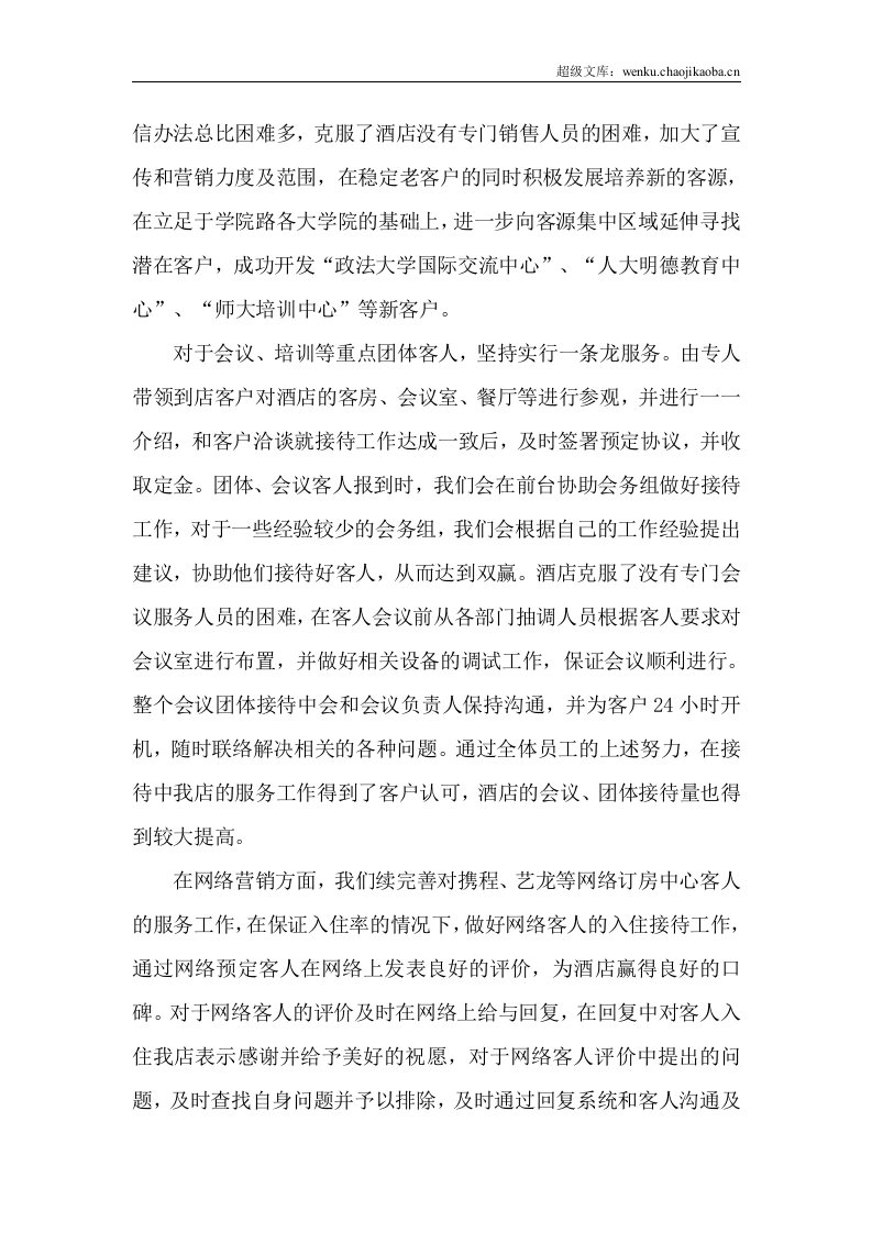 酒店20xx年度工作总结.doc 第2页
