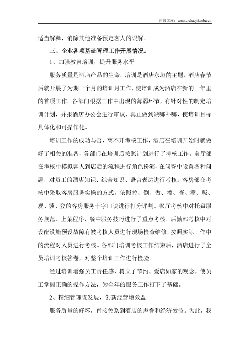 酒店20xx年度工作总结.doc 第3页
