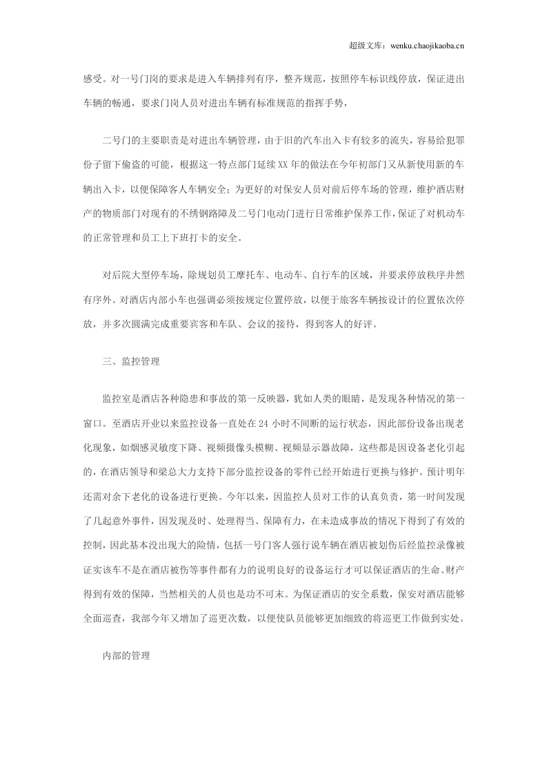 酒店保安部年度工作总结 (1).doc 第2页