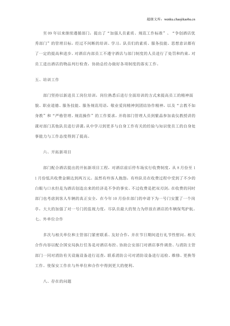 酒店保安部年度工作总结 (1).doc 第3页