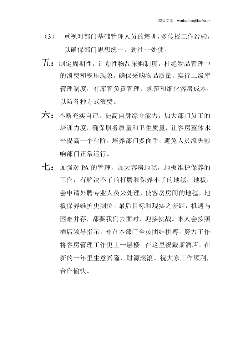 客房部经理年度工作总结.doc 第3页