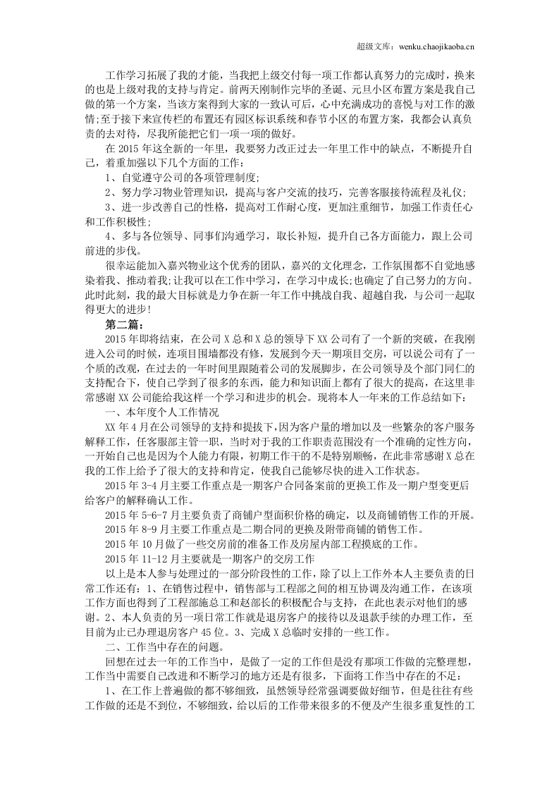 客服主管年终总结2015两篇.doc 第2页