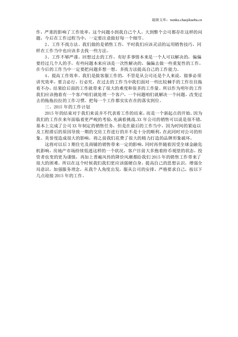 客服主管年终总结2015两篇.doc 第3页
