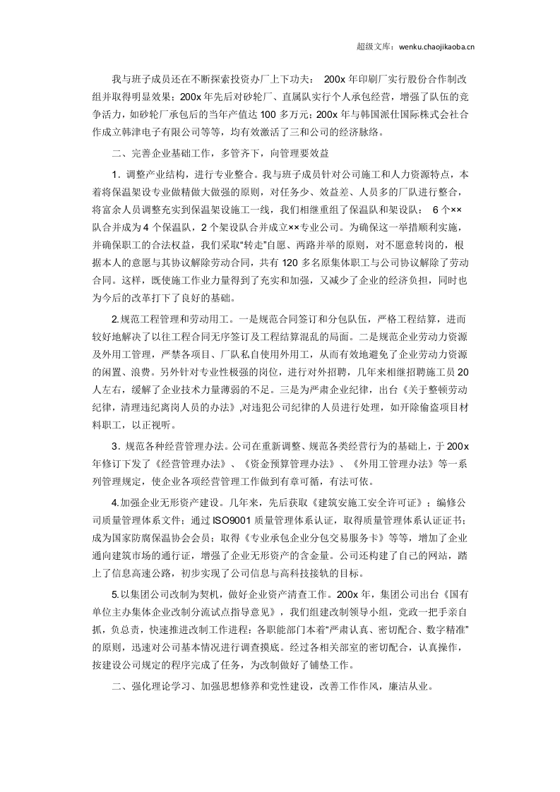 离职述职报告.doc 第2页