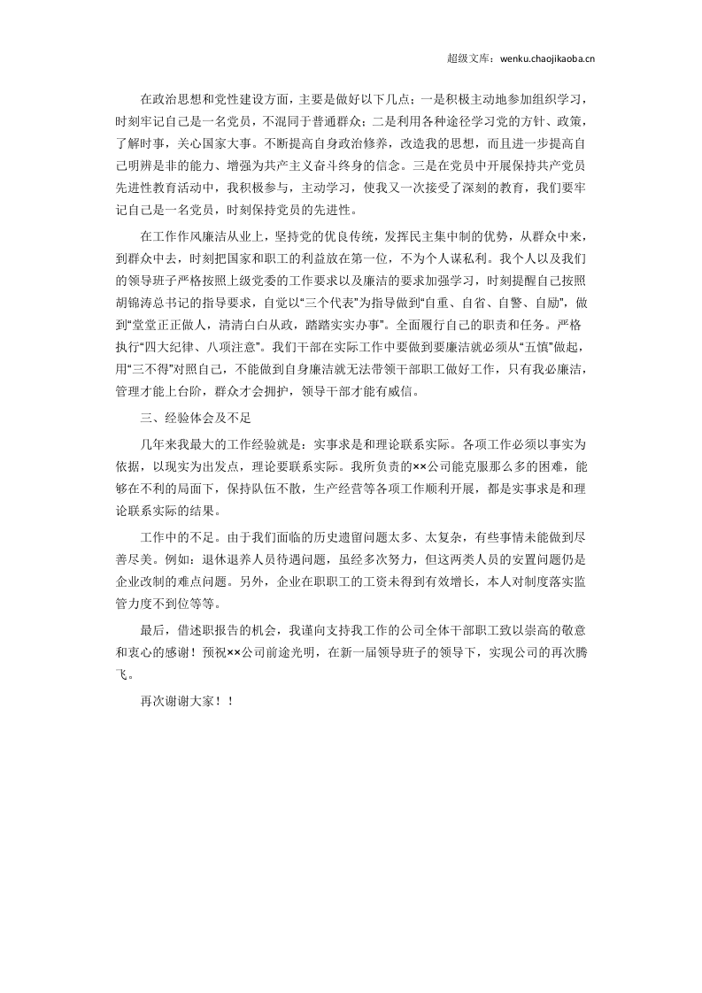 离职述职报告.doc 第3页