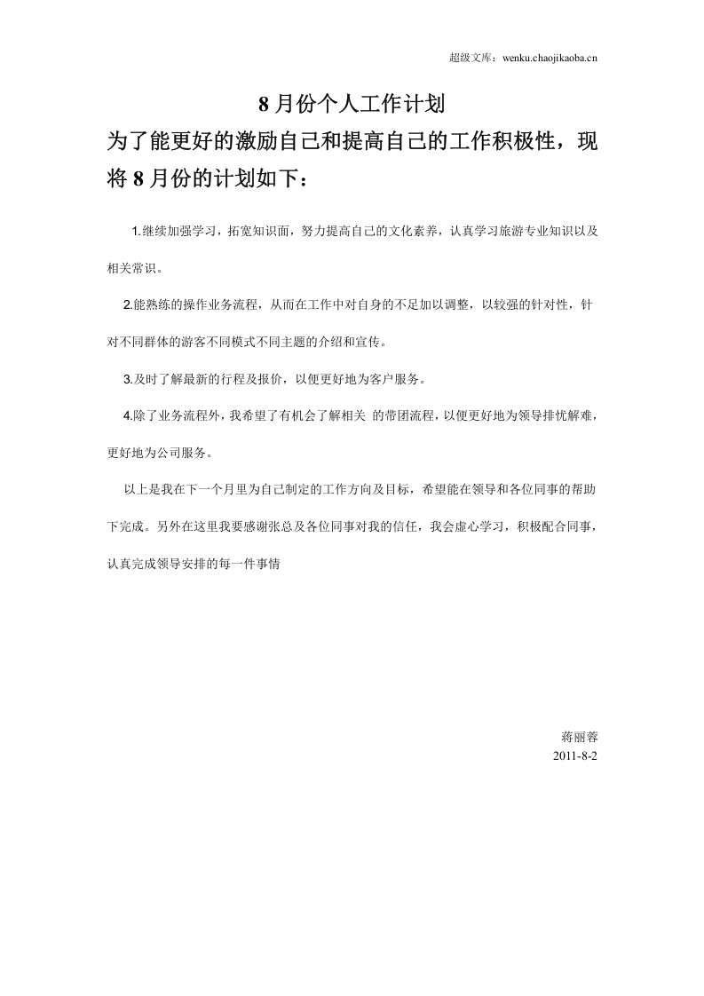 旅行社工作总结.doc 第2页
