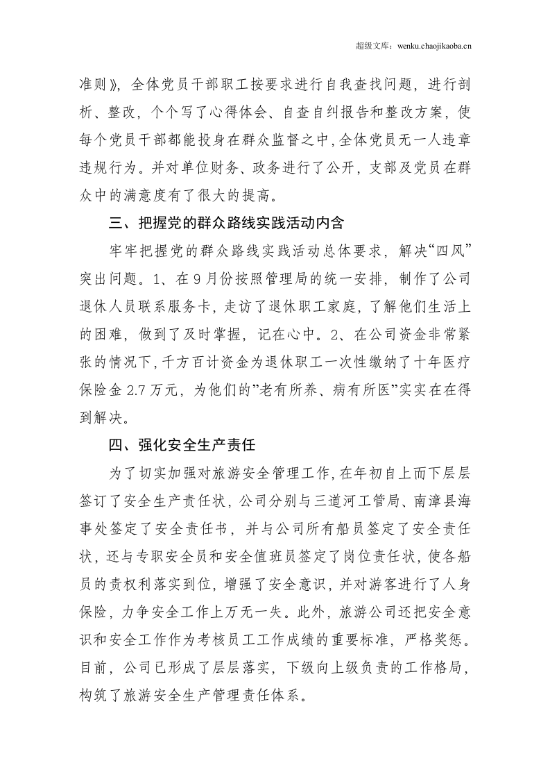 旅游公司工作总结.doc 第2页