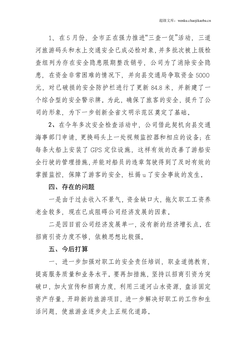旅游公司工作总结.doc 第3页