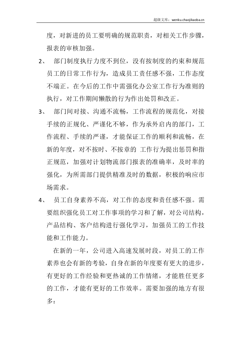 年度计划物流部工作总结.doc 第2页