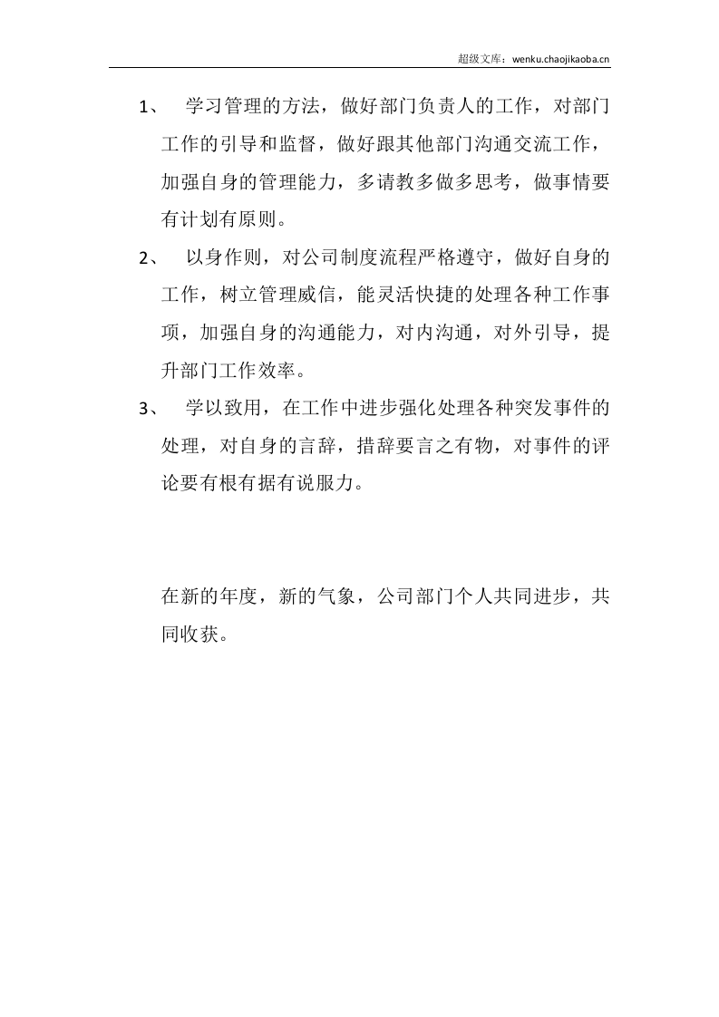 年度计划物流部工作总结.doc 第3页
