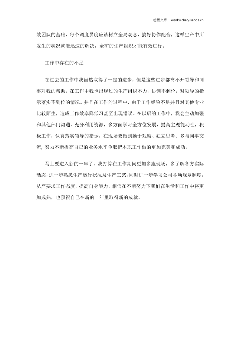 年终总结.doc 第2页