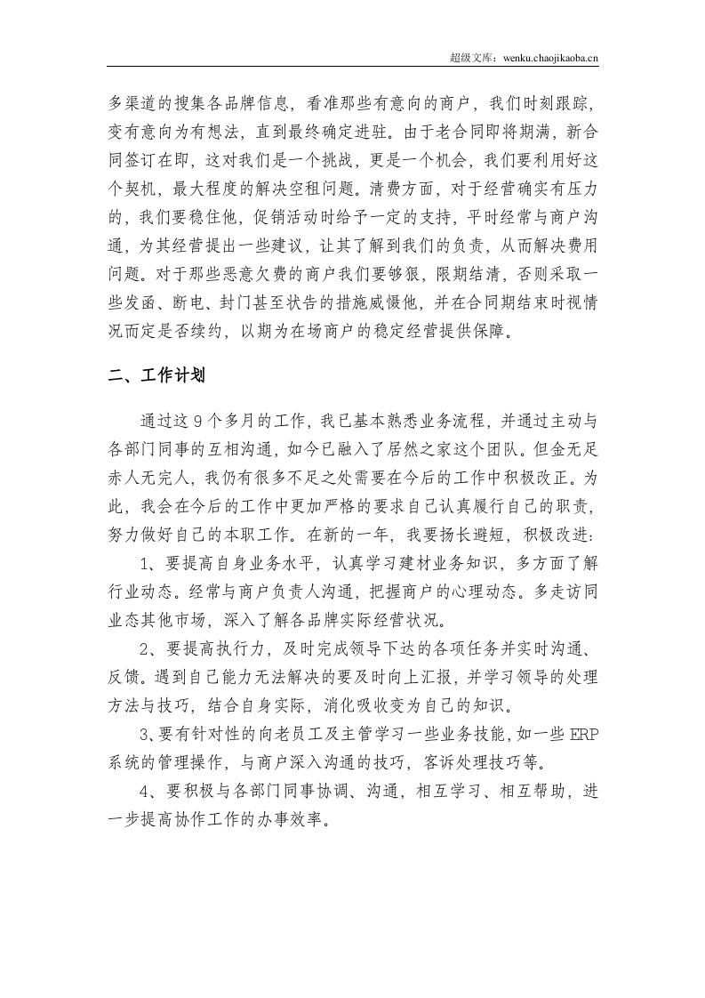 年终总结-商场管理.doc 第2页