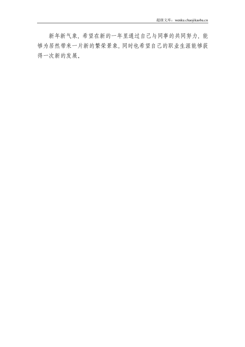 年终总结-商场管理.doc 第3页