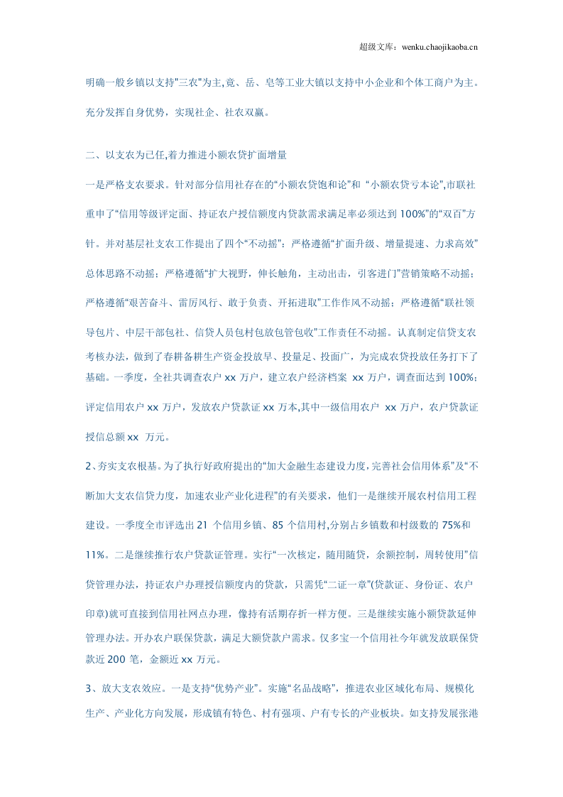 农村信用社年度工作总结.doc 第2页