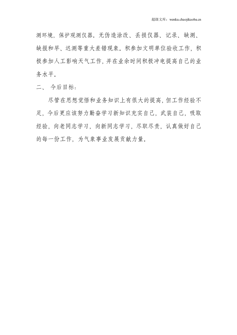 气象部门工作总结.doc 第2页