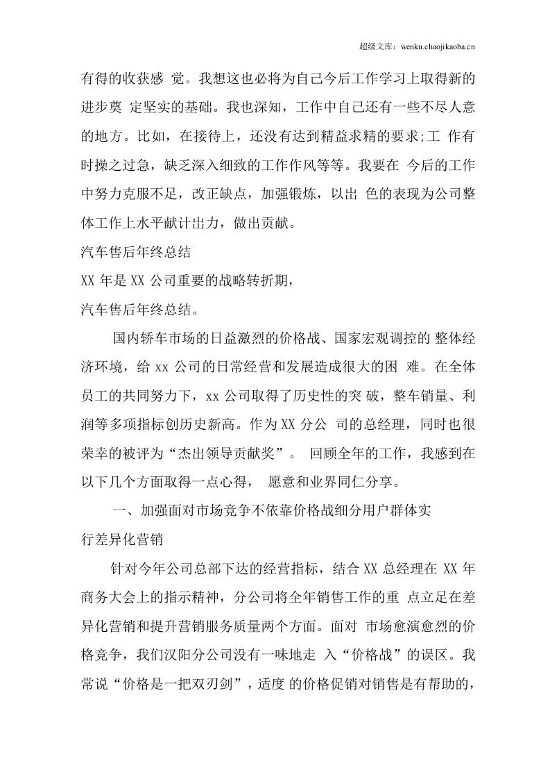 汽车售后工作总结.docx 第3页