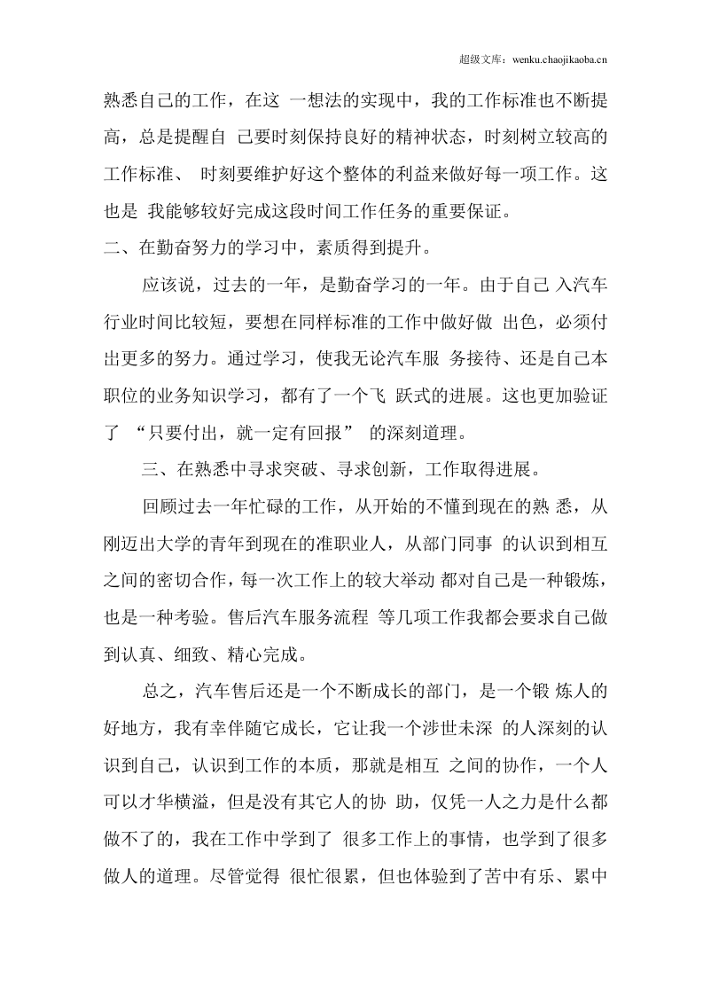汽车售后工作总结.docx 第2页