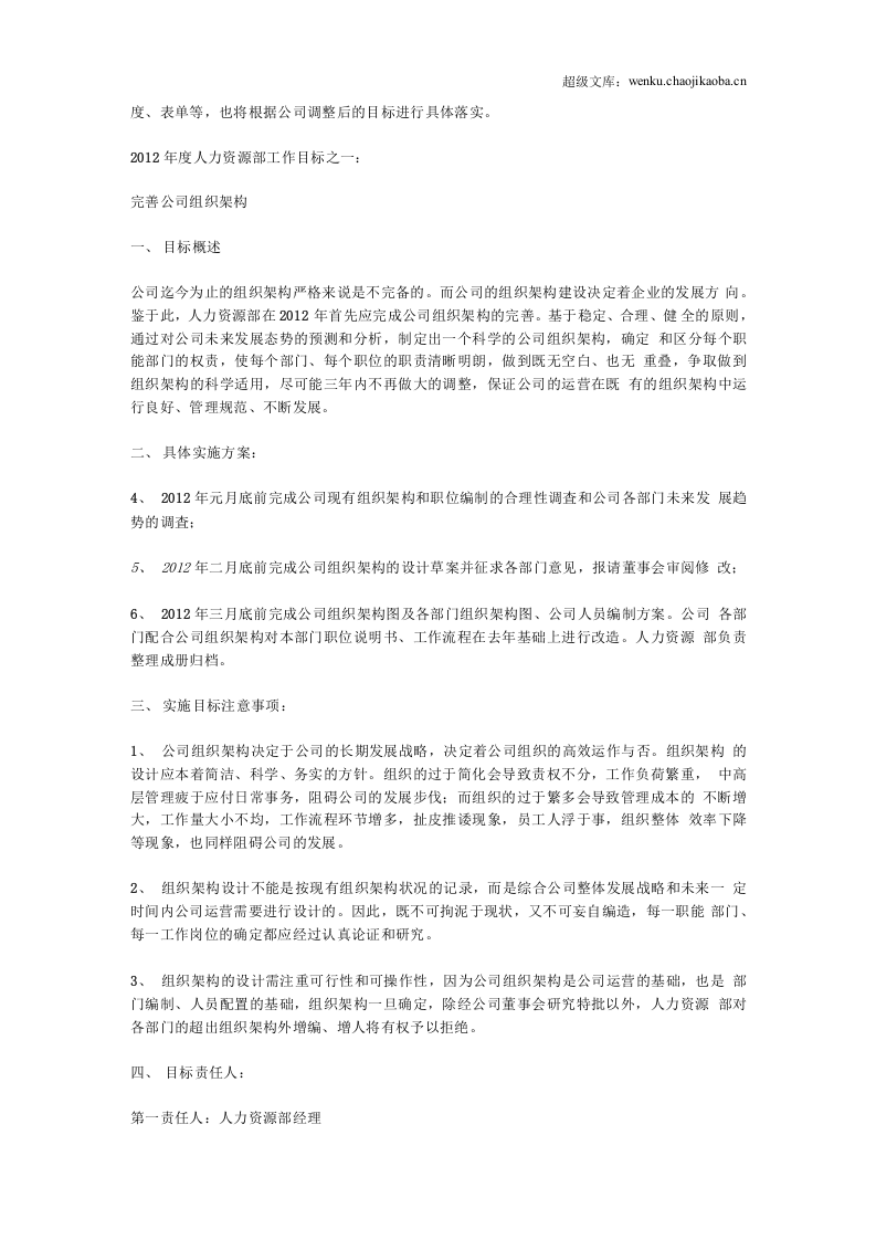 人力资源部工作总结和计划范文.docx 第2页