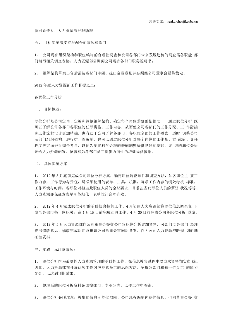 人力资源部工作总结和计划范文.docx 第3页
