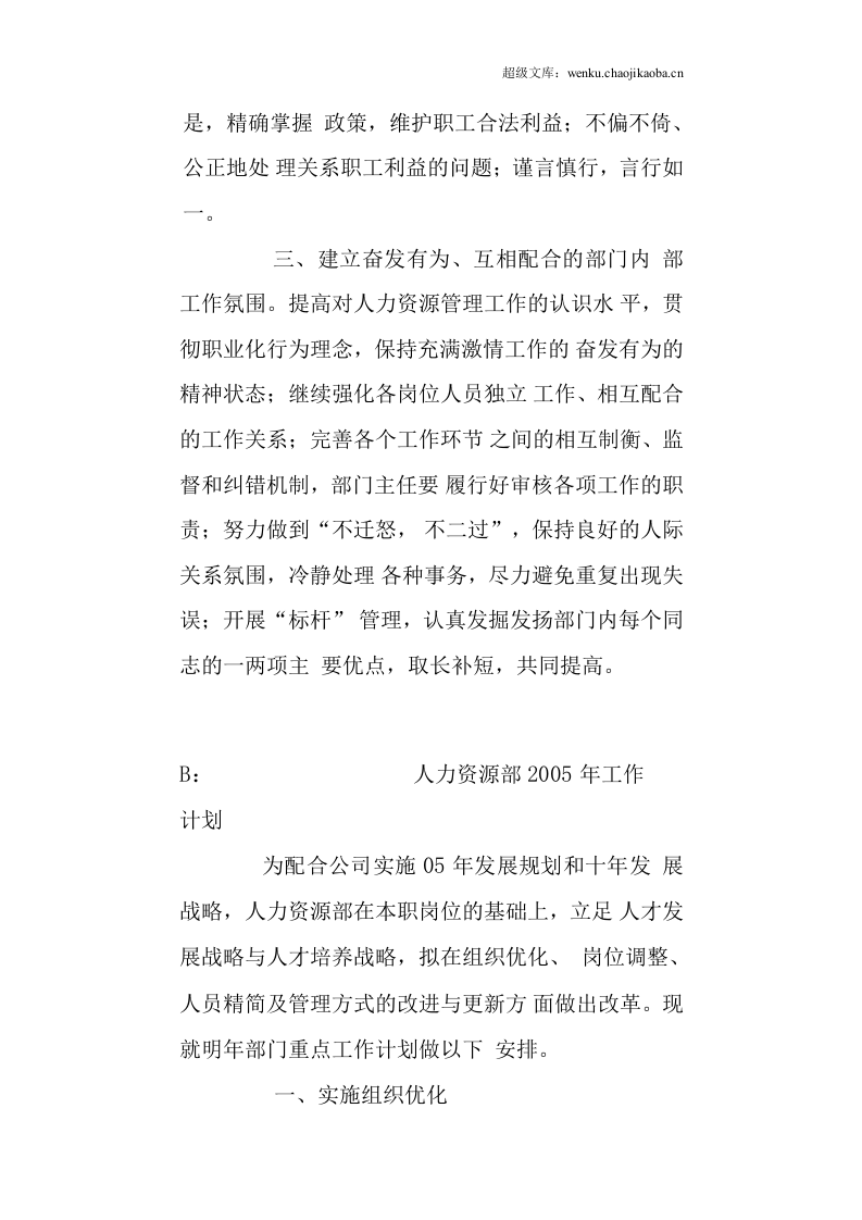 人力资源部年度工作总结和计划.docx 第3页