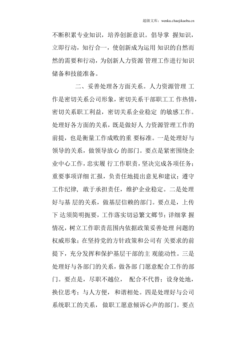 人力资源部年度工作总结和计划.docx 第2页