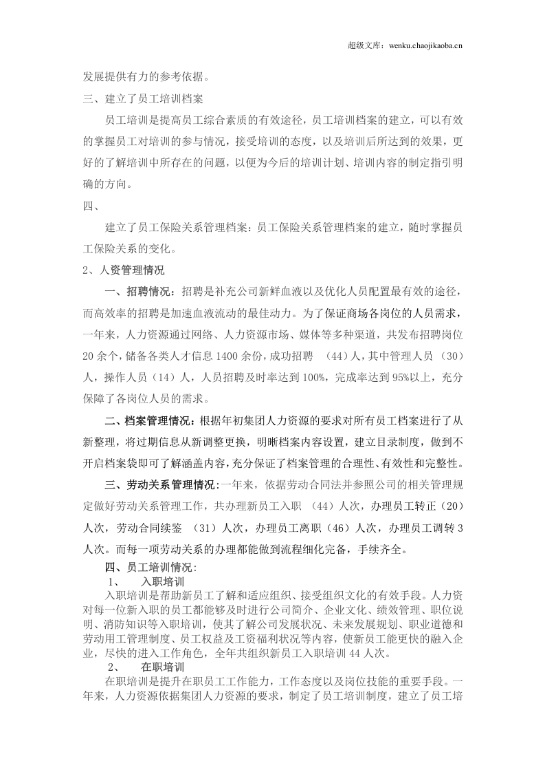 人力资源专员年终总结.doc 第2页