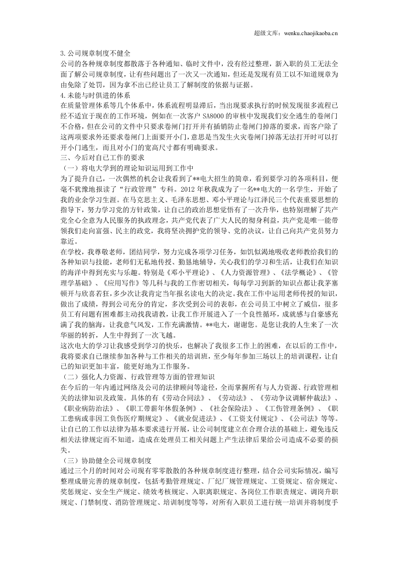 人事行政主管个人工作总结范文1.doc 第2页