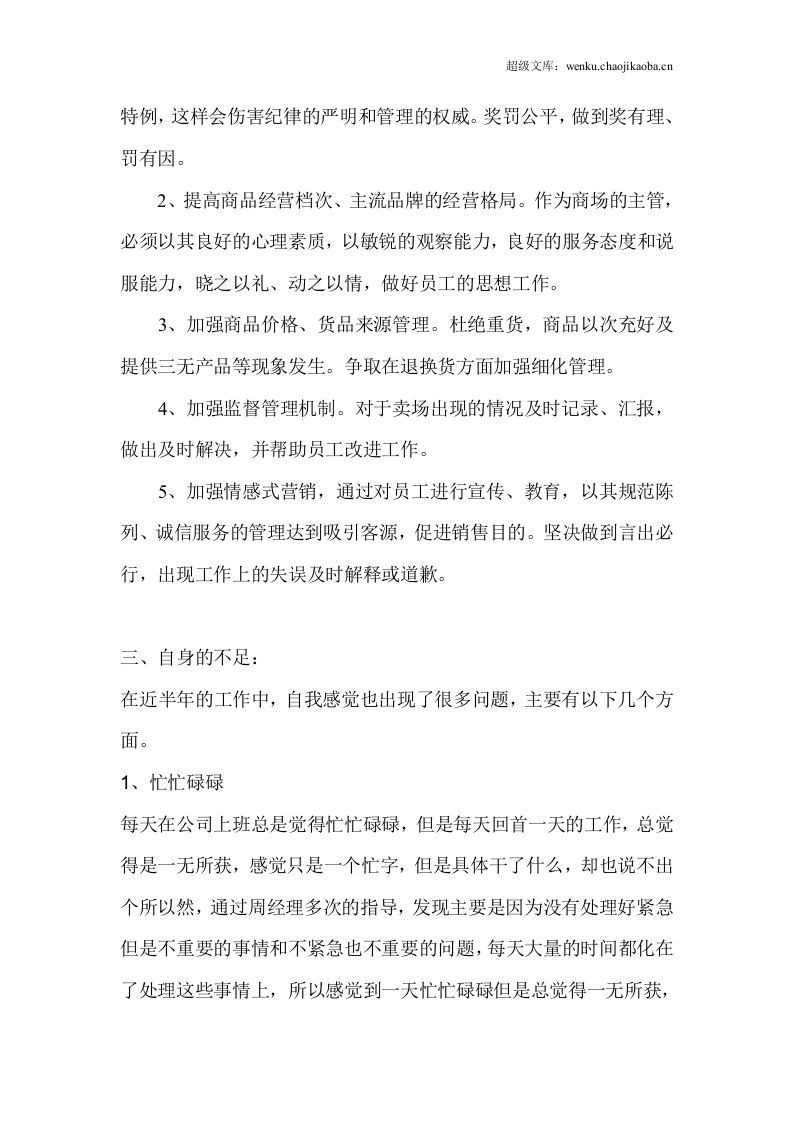 商场主管工作总结范文.doc 第2页