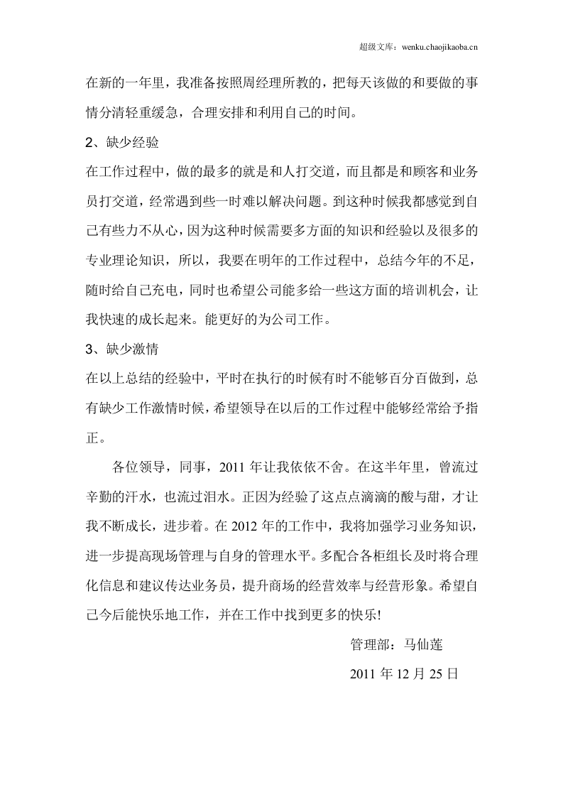 商场主管工作总结范文.doc 第3页