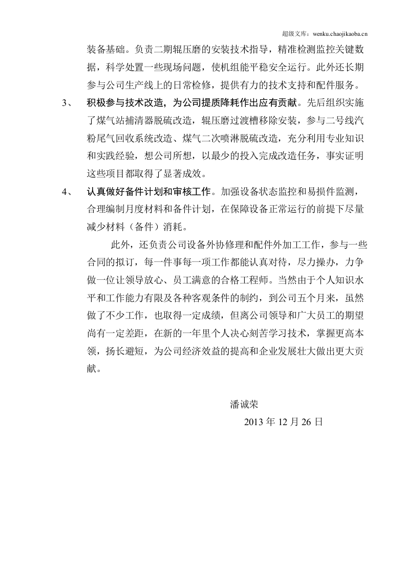 设备工程师工作总结.doc 第2页