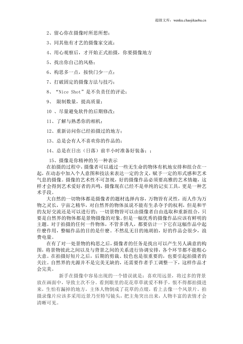 摄像总结报告.doc 第2页
