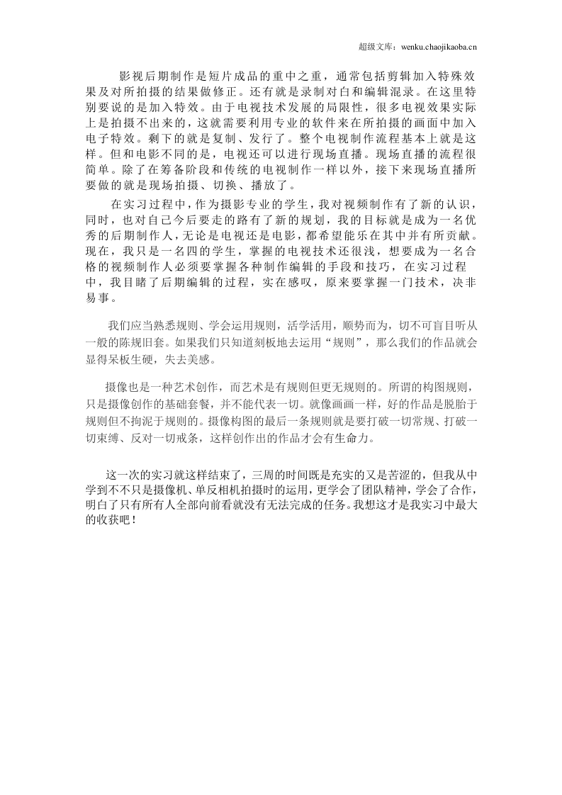 摄像总结报告.doc 第3页