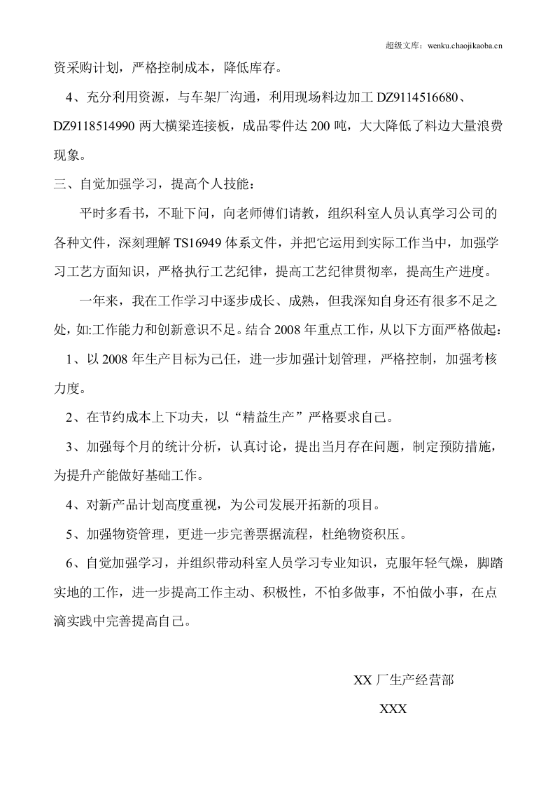 生产计划部个人工作总结.doc 第2页