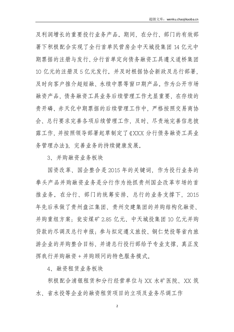 述职报告.docx 第2页