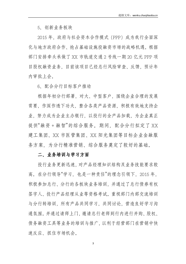 述职报告.docx 第3页
