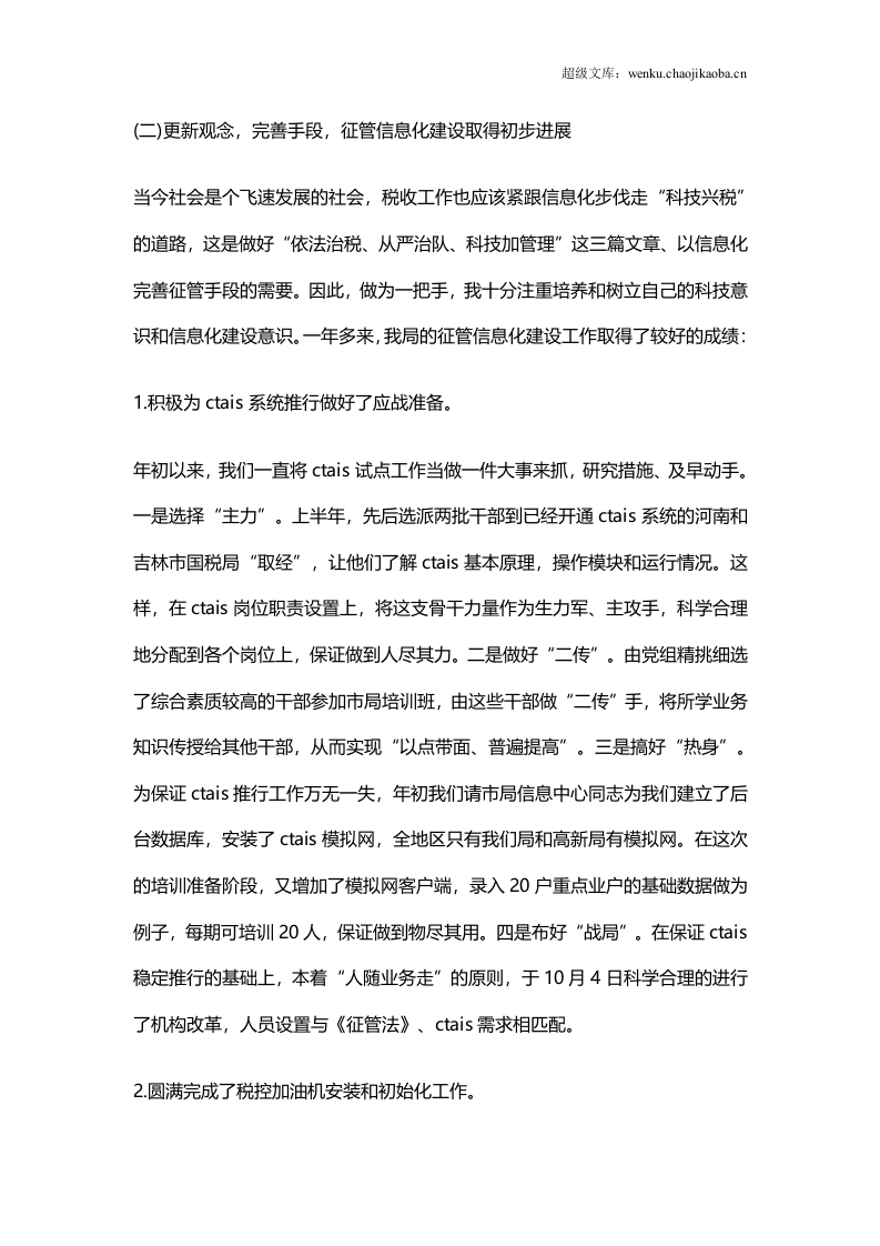 税务工作总结范文5.doc 第2页