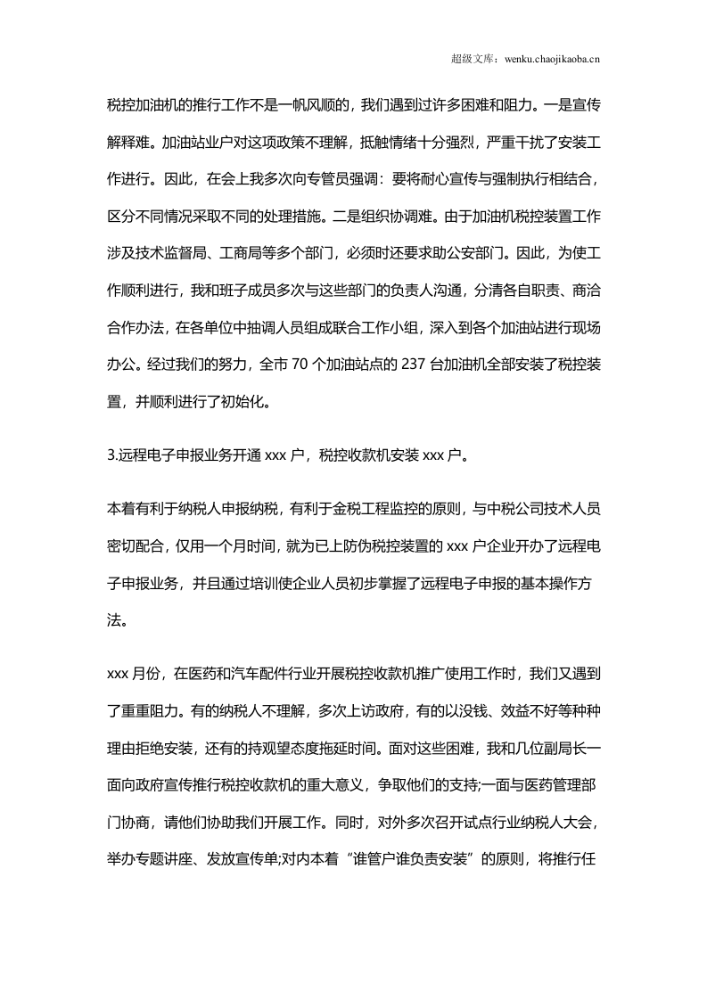 税务工作总结范文5.doc 第3页